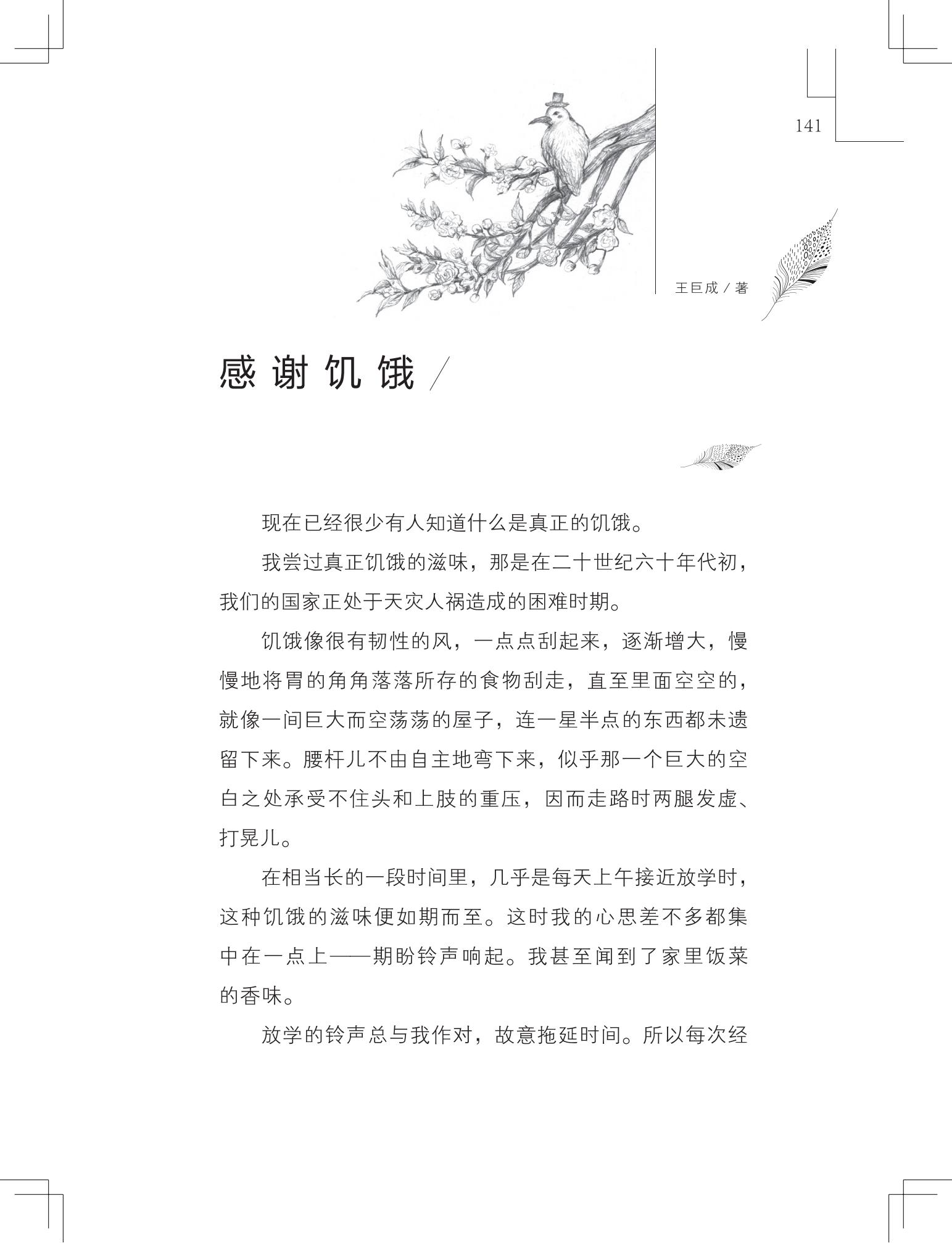 《做在大胡子里的鸟窝 》